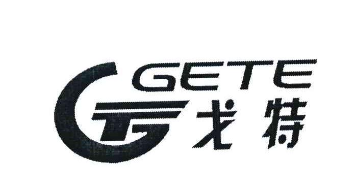 戈特 GT