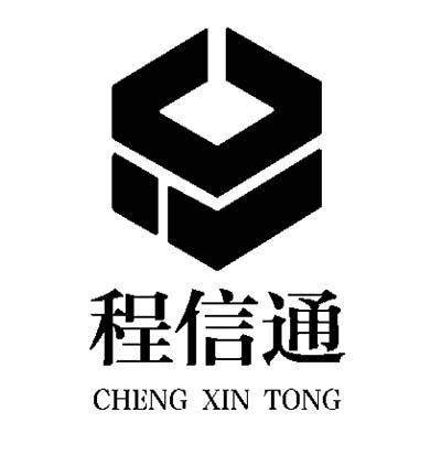 程信通