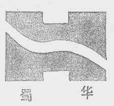 蜀华
