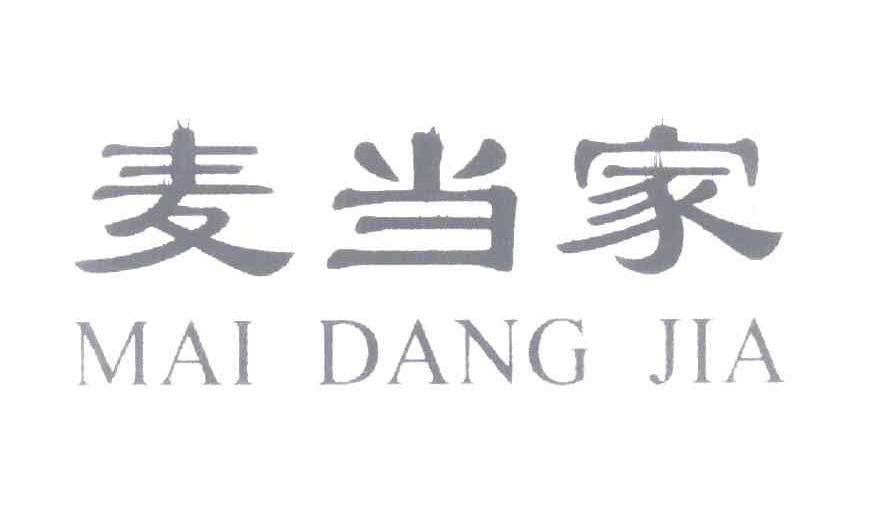 麦当家