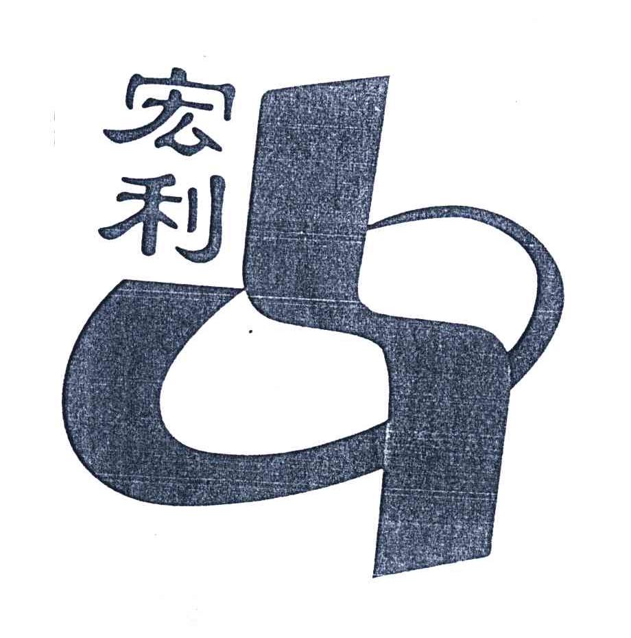 宏利