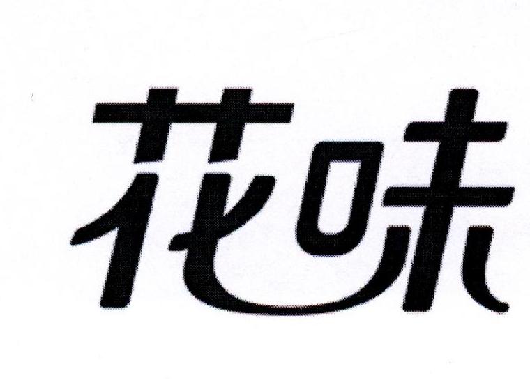 花味