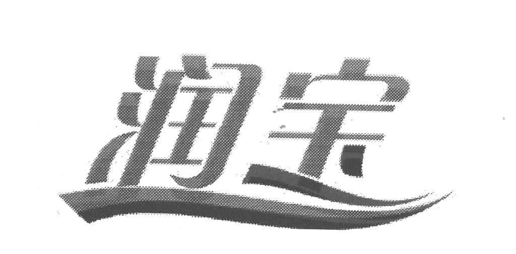 润宝