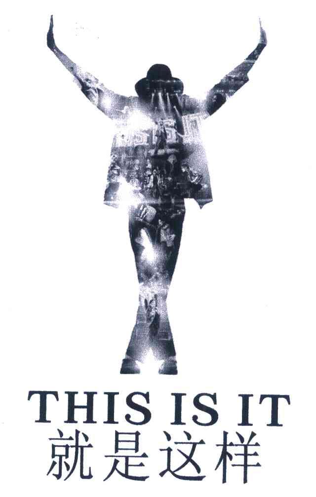 就是这样 THIS IS IT