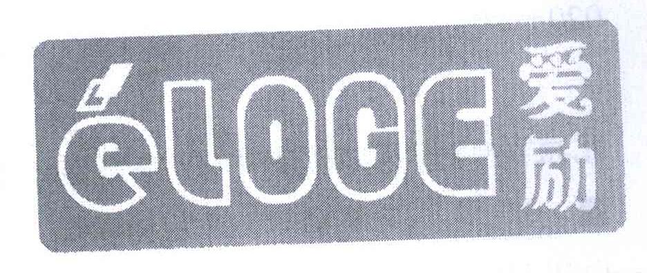 爱励;ELOGE