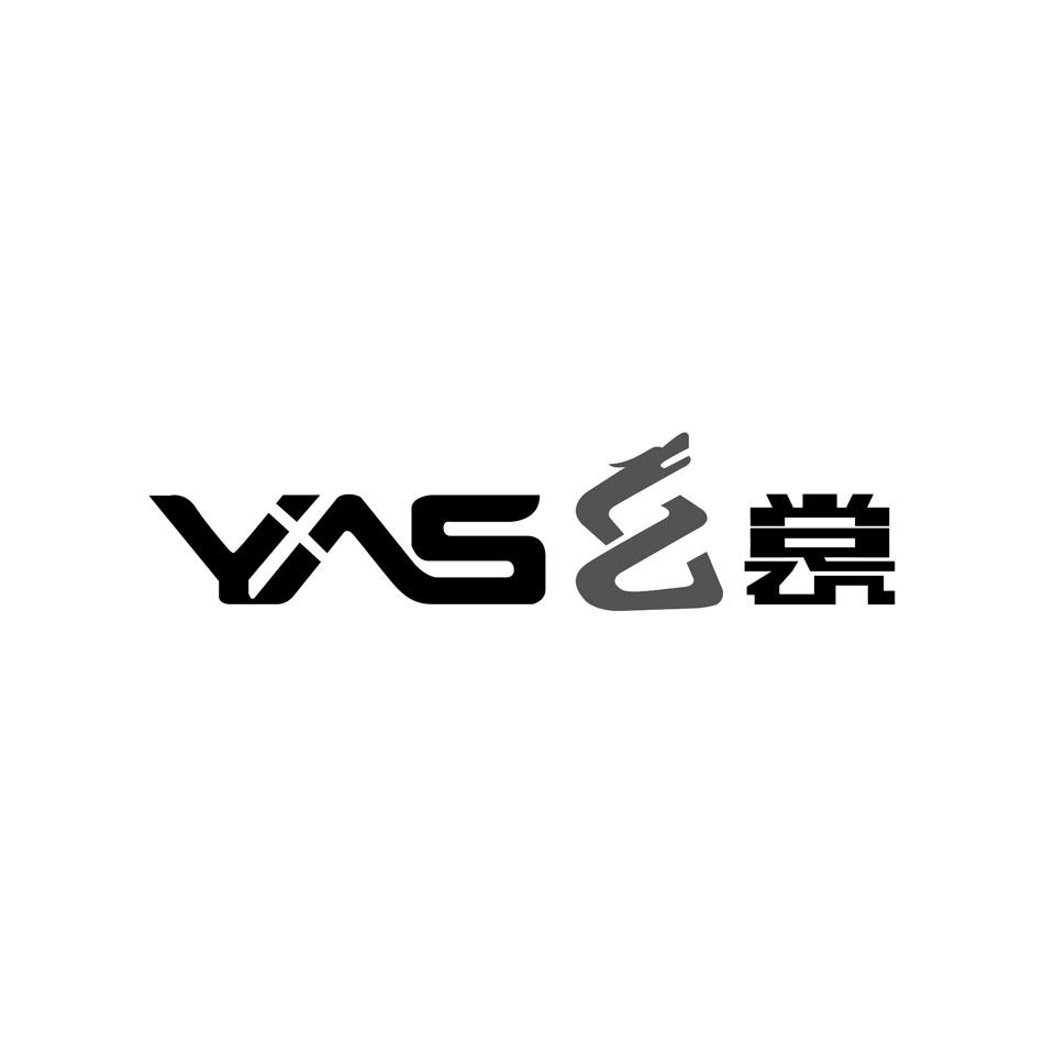 幺裳 YAS
