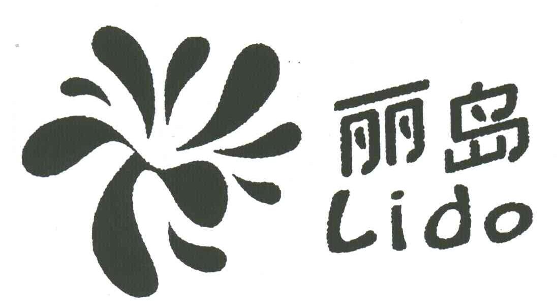 丽岛;LIDO