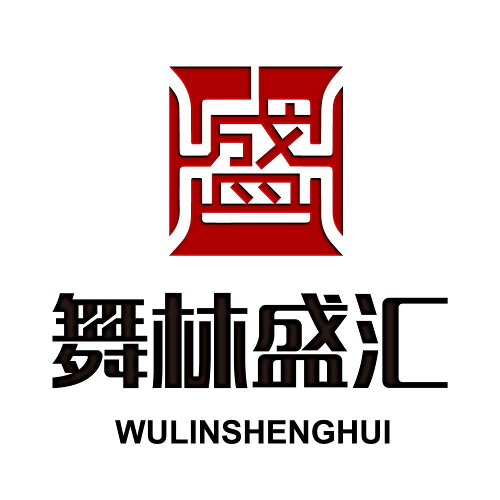 舞林盛汇 盛