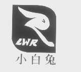 小白兔   LWR