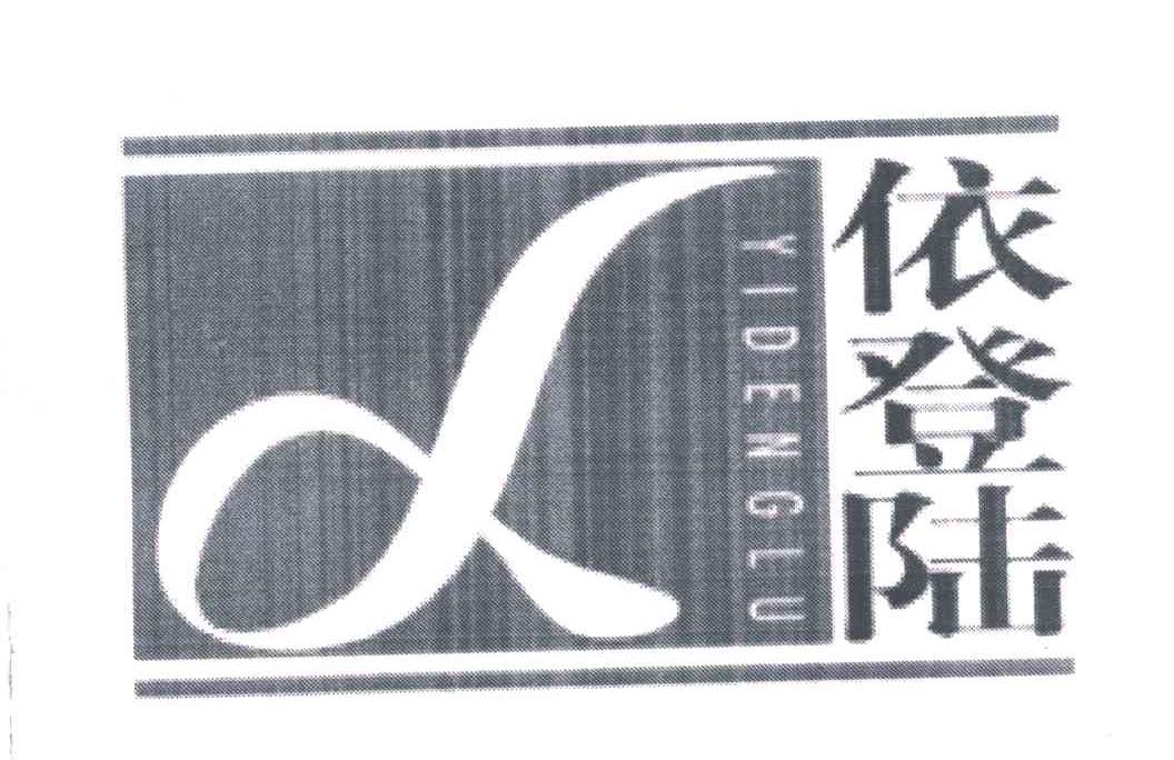 依登陆