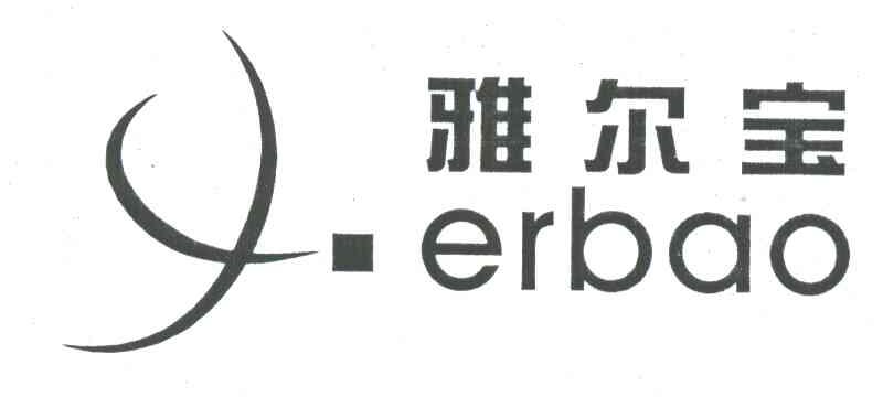 雅尔宝 ERBAO