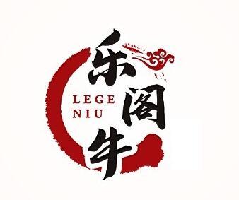 乐阁牛