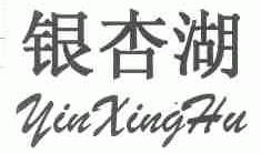银杏湖
