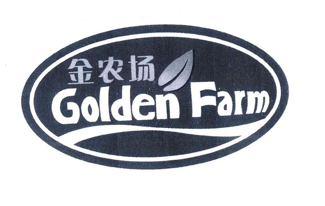 金农场 GOLDEN FARM