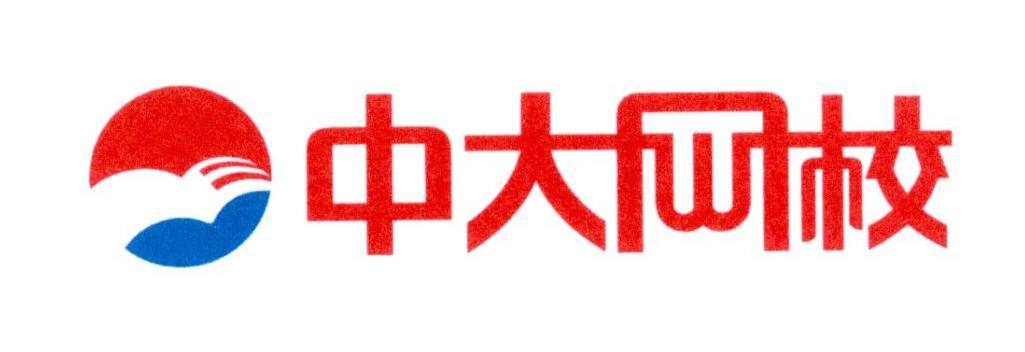 中大校
