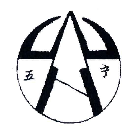 五宁