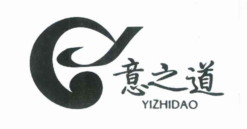意之道