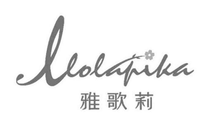 雅歌莉 LLOLAPIKA