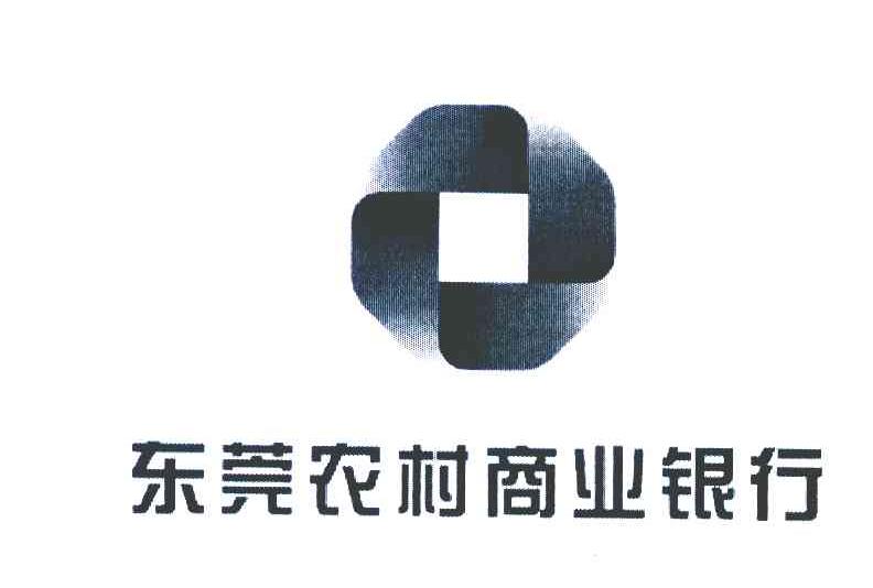 东莞农村商业银行