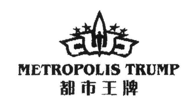 都市王牌;METROPOLIS TRUMP