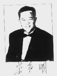 宋声明