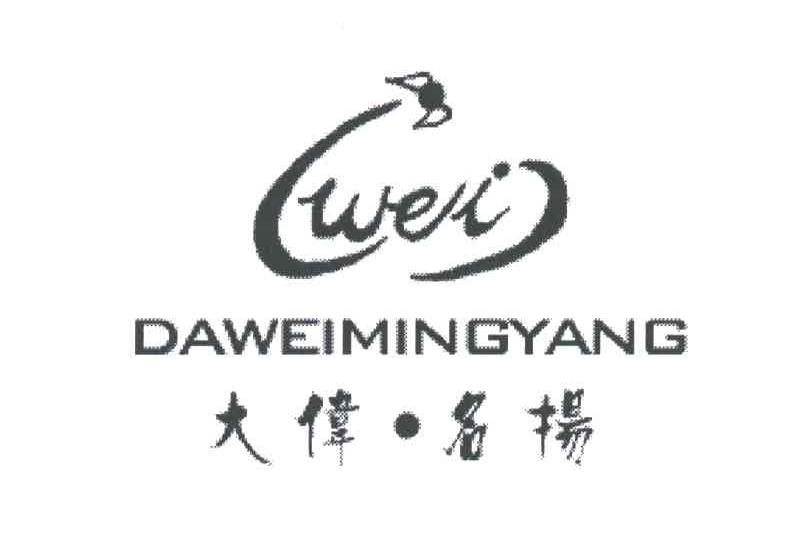 大伟名扬WEI