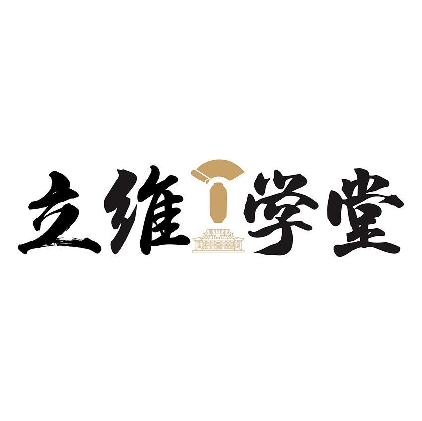 立维学堂