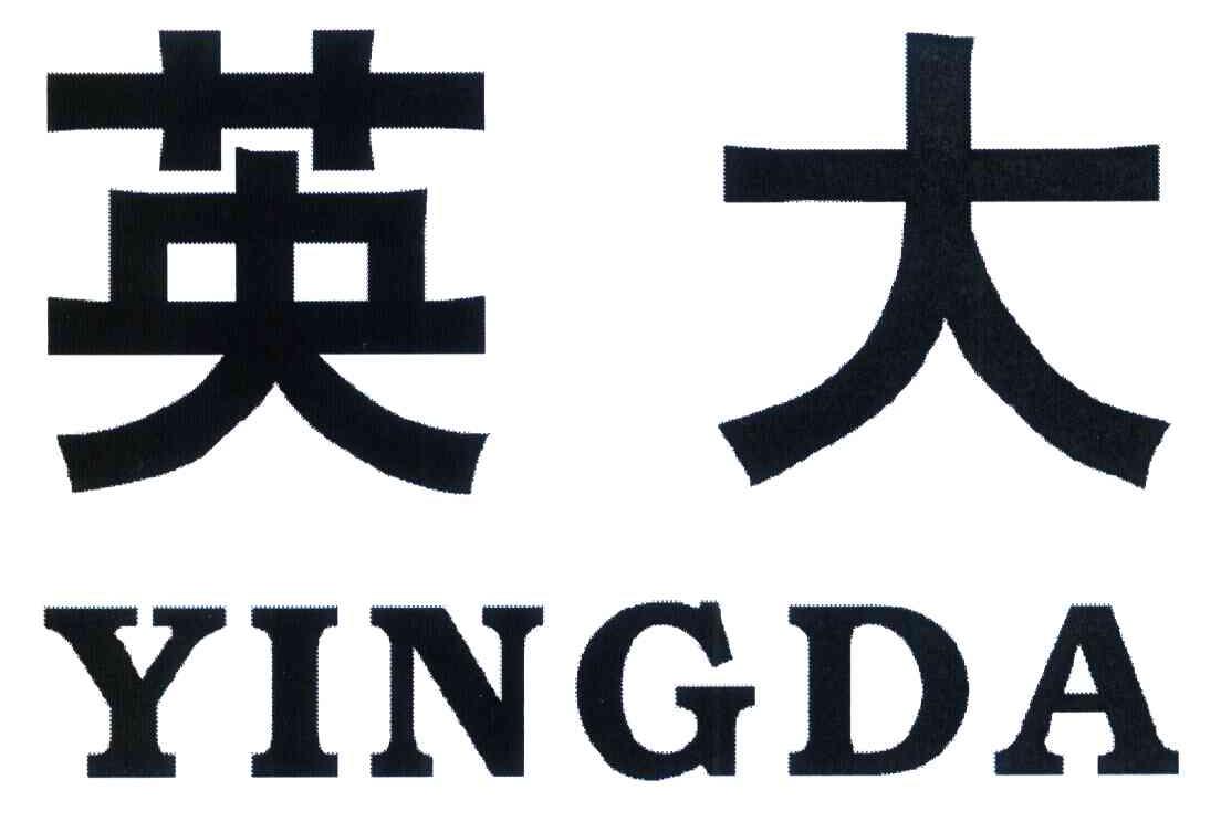 英大