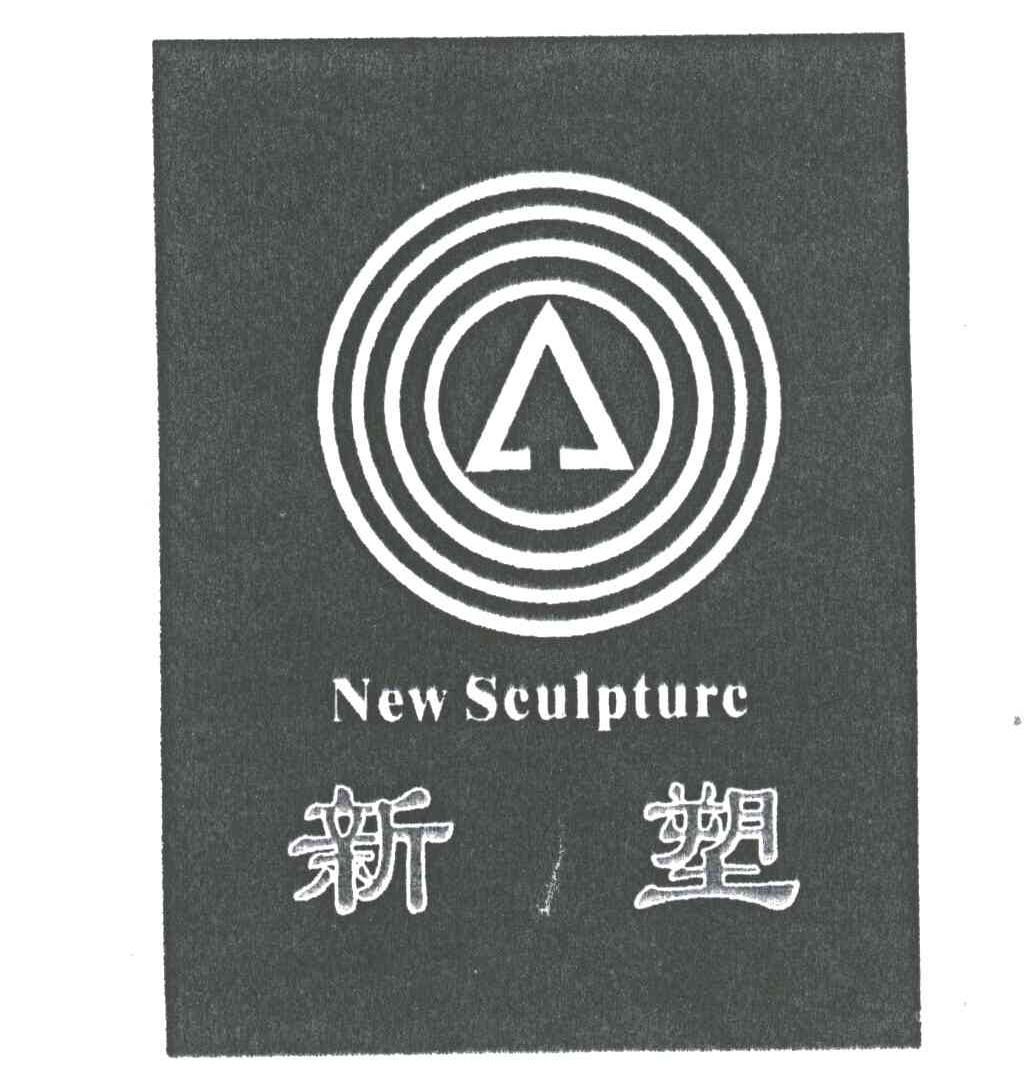 新塑;NEW SCULPTURE