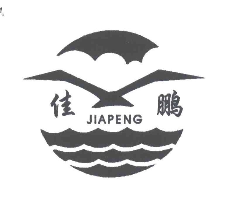 佳鹏