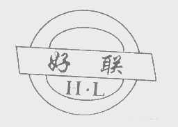 好联