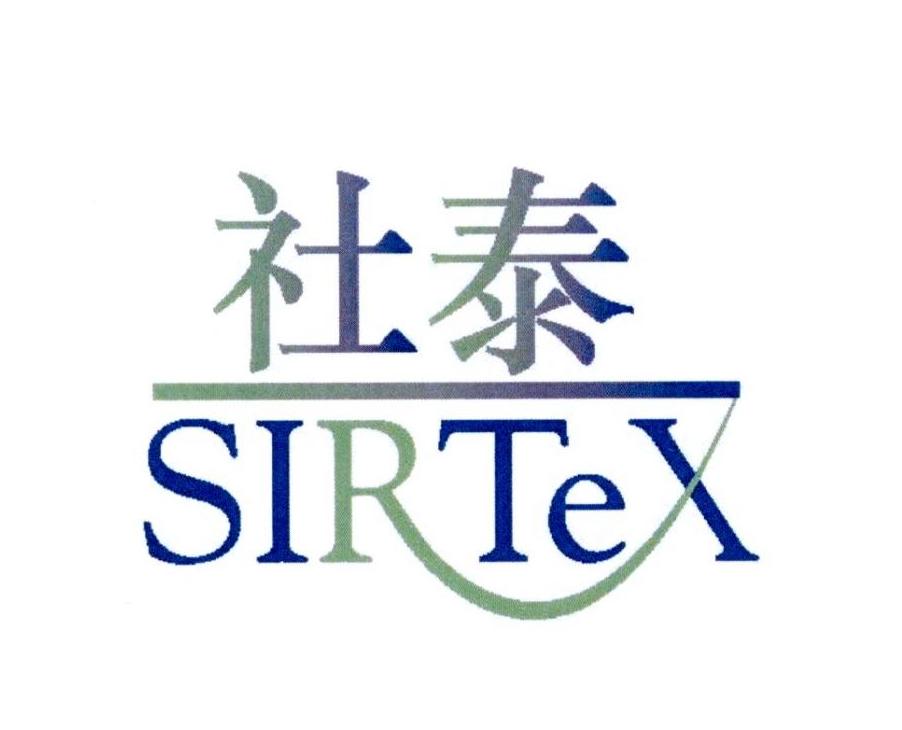 社泰 SIRTEX