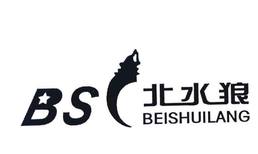 北水狼 BSL