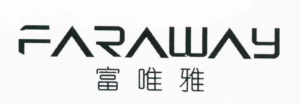 富唯雅 FARAWAY