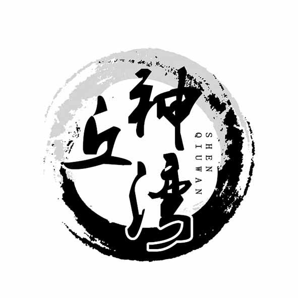 神丘湾