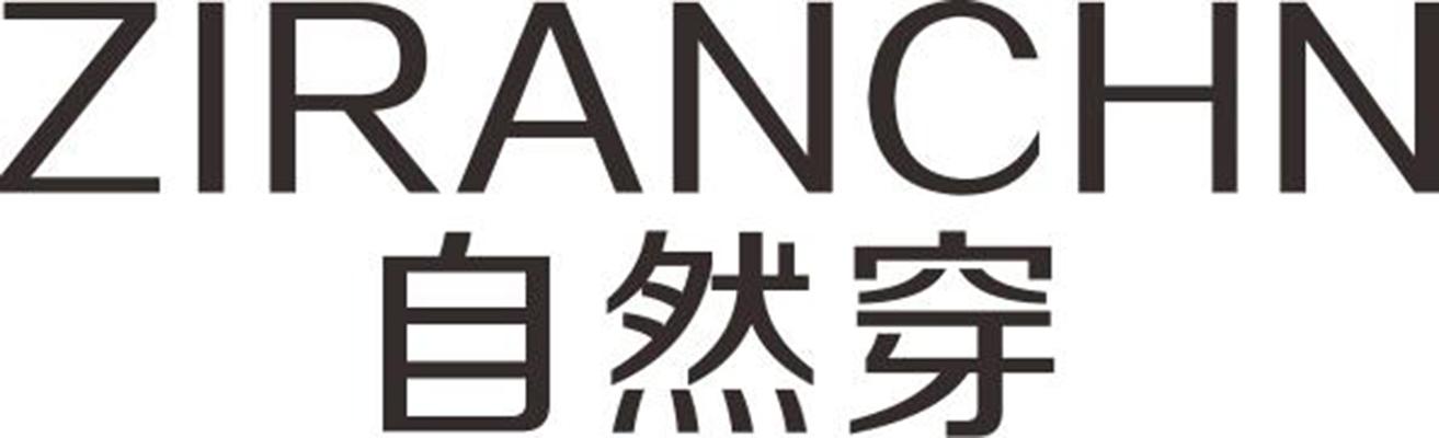 自然穿 ZIRANCHN