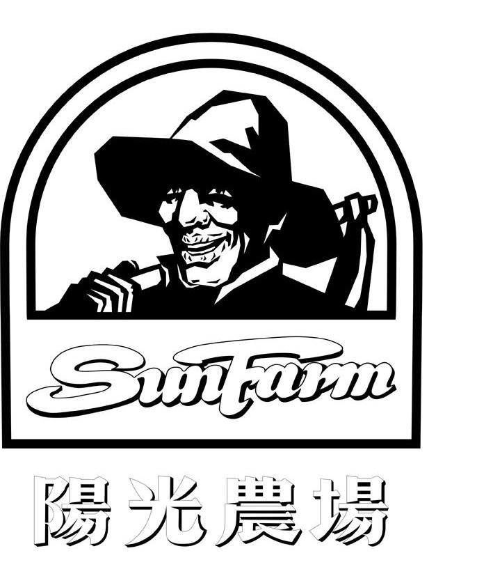 阳光农场 SUNFARM
