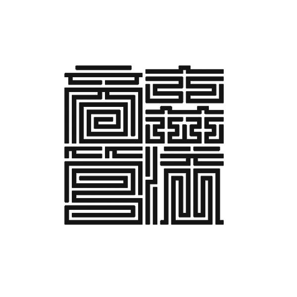 图形