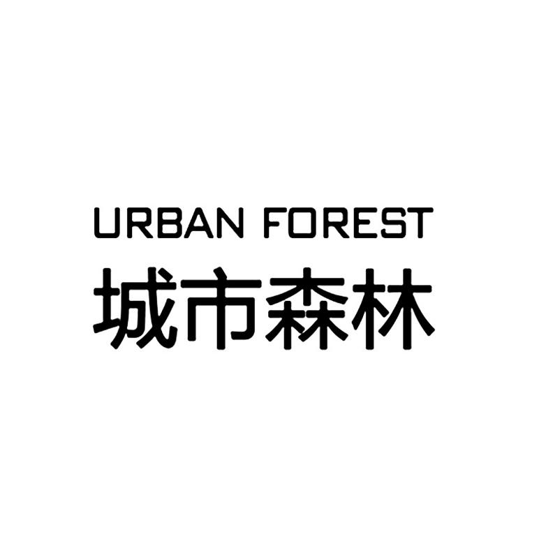 城市森林 URBAN FOREST