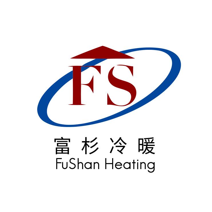 富杉冷暖 FUSHAN HEATING FS