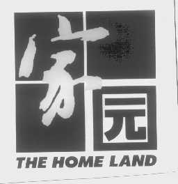 家园   THE HOME LAND