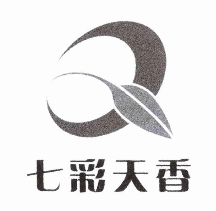 七彩天香