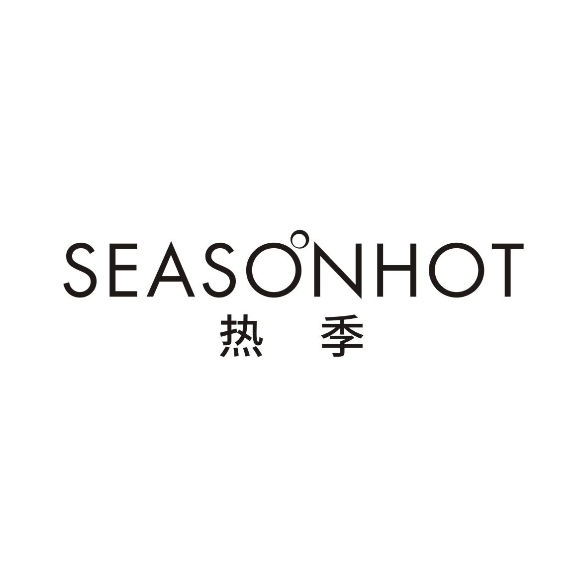 热季 SEASONHOT