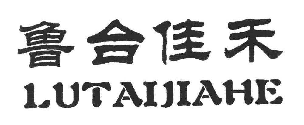 鲁台佳禾