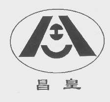 昌皇