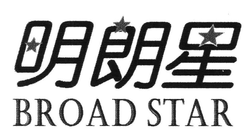 明朗星;BROAD STAR