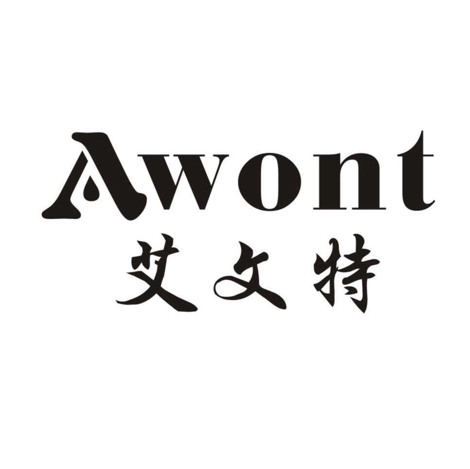 艾文特 AWONT