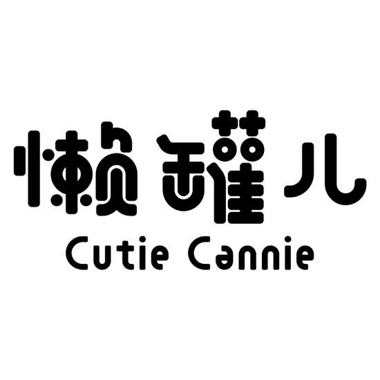 懒罐儿 CUTIE CANNIE