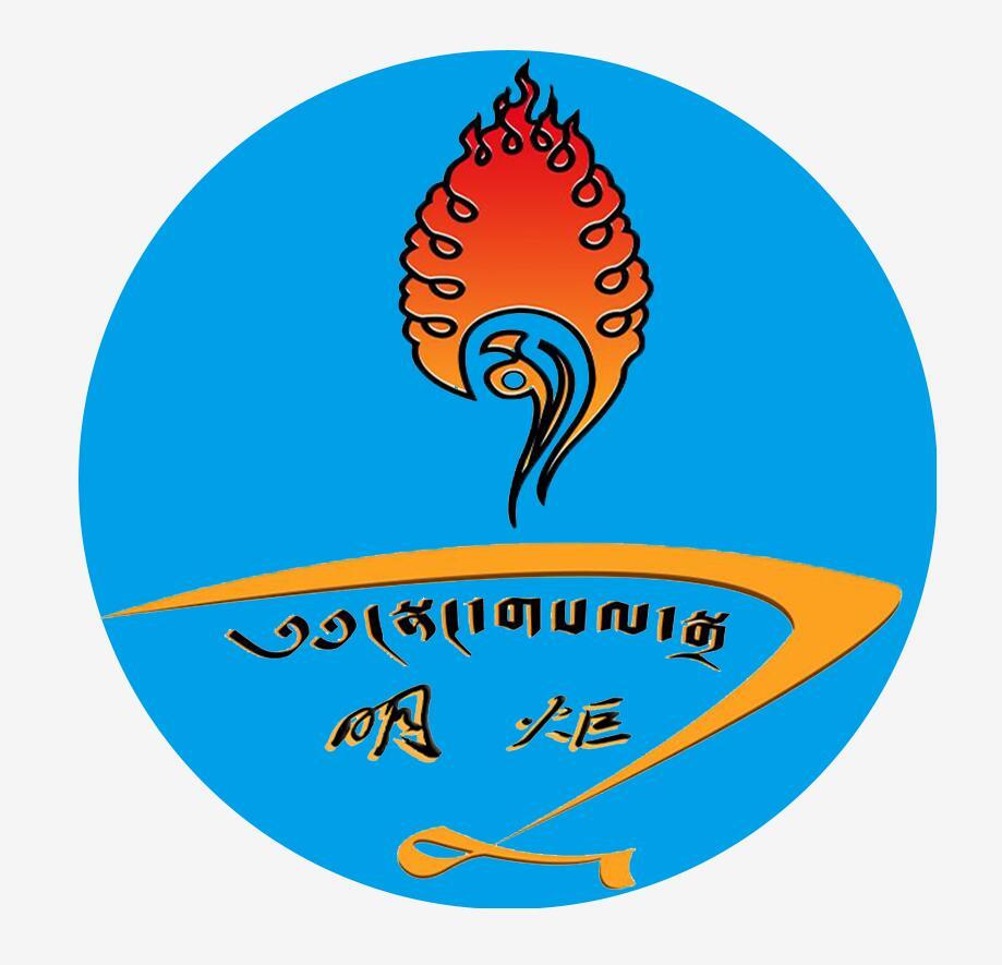 明炬