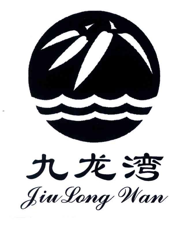九龙湾